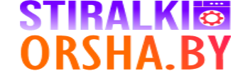 https://stiralki-orsha.by/ Ремонт стиральных машин в Орше
